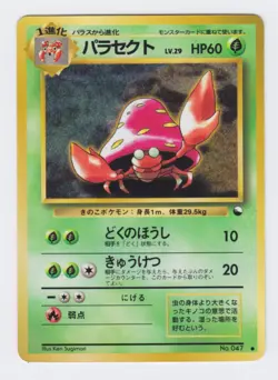 Pokemon Japanese 1998 Vending sheet 1, Parasect #047. Mint & unplayed. - Image 1
