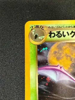 Dark Crobat No. 169 Holo Rare Neo Destiny Pokemon Japanese 2001 SWIRL - Image 5