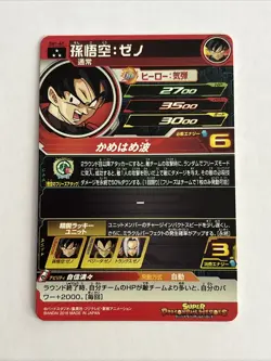 Dragon Ball Heroes card SH1-47 SR Son Goku: Zeno Holo JAPANESE - Image 3