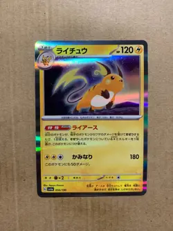 Japanese Raichu 056/190 Shiny Treasure EX - Holo Pokemon Card - NM/M - Image 1