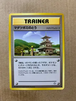Japanese Sprout Tower - Neo Genesis - Uncommon Pokemon Card - NM/Mint - Image 1