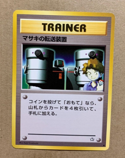 Japanese Bill's Teleporter - Neo Genesis - Uncommon Pokemon Card - NM/Mint - Image 1