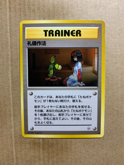 Japanese Good Manners - Gym Heroes - Uncommon Pokemon Card - HP - Image 1