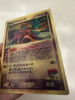 Sky-Splitting Deoxys Lenticular 3D Space Fissure's Japanese Pokemon Card Used Fs - Image 3