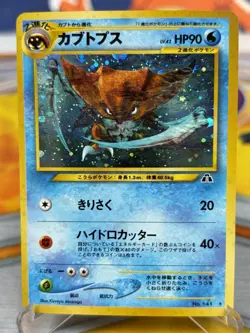 Kabutops No. 141 Holo Rare Neo Discovery Pokemon Japanese Lightly Played - Image 1
