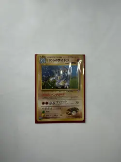 Brock's Rhydon Pokemon TCG Japanese #112 Gym Challenge Holo Rare - Image 1
