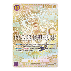 One Piece TCG S-Chinese A Fist of Divine Speed (OPC11) Booster Box - Sealed - Image 3