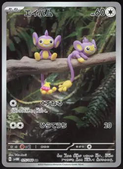 Future Flash Aipom 075/066 Art Rare Pokemon Japanese NM/M - Image 1