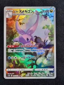 [NM] AR Dunsparce Hisuian Goodra VSTAR Universe Japanese Pokemon TCG / AU - Image 4