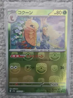 Kakuna (Master Ball Foil) C 014/165 SV2a Pokemon Card 151 - Pokemon Card - Image 1
