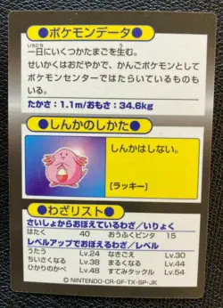 Chansey 113 Pokemon Get Card Meiji Japanese F/S Rare 1997 Nintendo Japan - Image 4