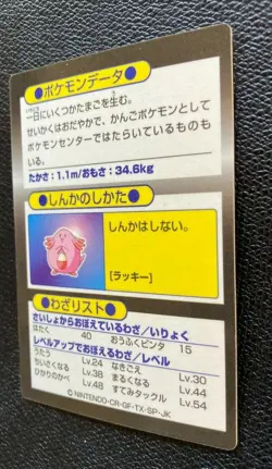 Chansey 113 Pokemon Get Card Meiji Japanese F/S Rare 1997 Nintendo Japan - Image 5