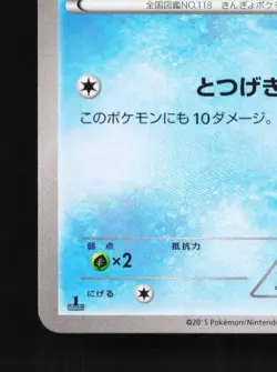 Goldeen 013/059 1st ED LP Red Flash Japanese Pokemon Card TCG - Image 2