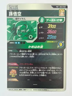 Bandai Dragon Ball Super Divers cards SDV4-PUR1 Son Goku PUR Trading card - Image 3