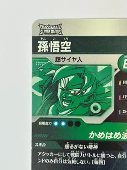 Bandai Dragon Ball Super Divers cards SDV4-PUR1 Son Goku PUR Trading card - Image 4