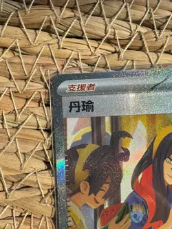 Pokemon S-Chinese TCG Carmine Card Exclusive CSV8C 255/207 SAR Card - Image 2