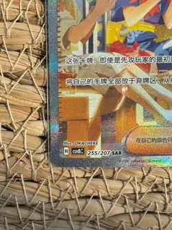 Pokemon S-Chinese TCG Carmine Card Exclusive CSV8C 255/207 SAR Card - Image 4