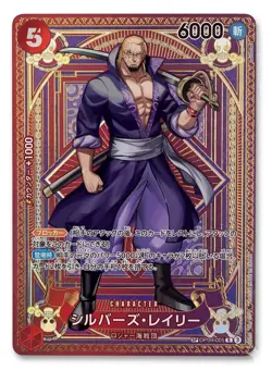 Silvers Rayleigh OP09-005 R SP Special Parallel OP-09 One Piece Japan NM - Image 1