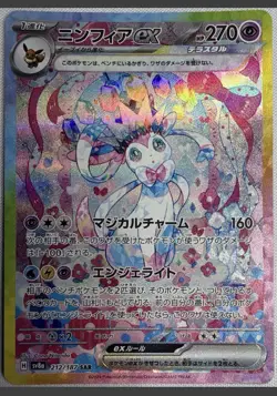 Sylveon ex SAR 212/187 Terastal Festival sv8a 2024 Pokemon Card Japanese NM - Image 1