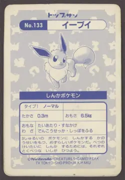 Pokemon Japanese Topsun Prism Holo #133 - Eevee - MP/HP - Image 2