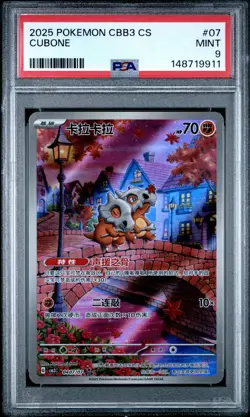 2025 POKEMON SIMPLIFIED CHINESE CBB3 C-GEM PACK VOL 3 #07 CUBONE PSA 9 - Image 1