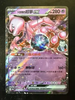 Team Rocket's Mewtwo ex 063/193 RR Pokemon Chinese M2a MEGA Dream NM - Image 1
