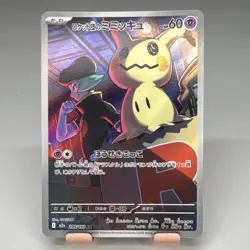 Team Rocket's Mimikyu Pokemon TCG AR Art Rare Holo JP M2a 205/193 2025 60HP - Image 1