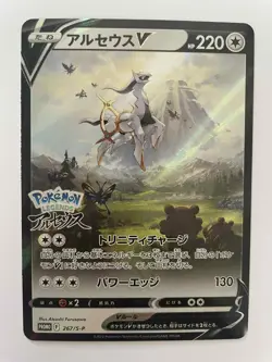 Arceus V 267/S-P Promo Legends Arceus NM/EXC Pokemon Card Japanese - Image 1
