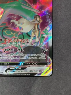 Rayquaza VMAX CSR 252/184 S8b VMAX Climax - Japanese Pokemon Card #1 - Image 5