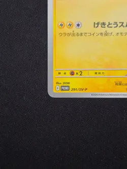 Pokemon Pikachu - 291/SV-P Gym Promo - Japanese NM - Image 2