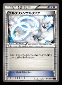 Altaria Spirit Link 074/078 Uncommon Psychic King Pokemon Japanese NM - Image 1