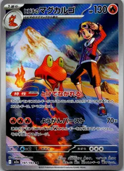 Ethan's Magcargo 197/193 holo Art Rare MEGA Dream ex Pokemon Japanese Near Mint - Image 1