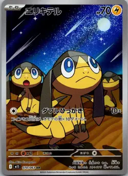 Helioptile 070/063 Art Rare Mega Symphonia Pokemon Japanese Near Mint - Image 1