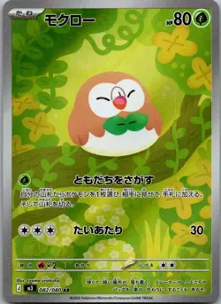 Rowlet 082/080 Art Rare Nihil Zero Pokemon Japanese Near Mint - Image 1