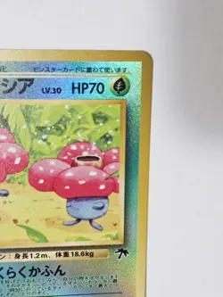 Vileplume No. 045 Southern Islands - Reverse Holo Rare – Pokemon 1998 NM - Image 4