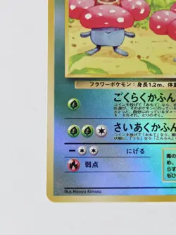 Vileplume No. 045 Southern Islands - Reverse Holo Rare – Pokemon 1998 NM - Image 5