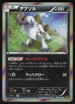 Pokemon Japanese Absol 034/078 Emerald Break Holo Rare NEAR MINT-1 - Image 1