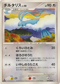Pokemon (jn) TCG Galactic's Conquest - Altaria 079/096 - Image 1