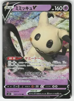 Mimikyu V 027/070 Double Rare Single Strike Master Pokemon Japanese Near Mint - Image 1