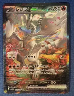 Pokemon TCG Reshiram EX SAR 168/086 White Flare SV11 Card Japanese - Image 1