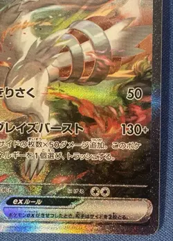 Pokemon TCG Reshiram EX SAR 168/086 White Flare SV11 Card Japanese - Image 4