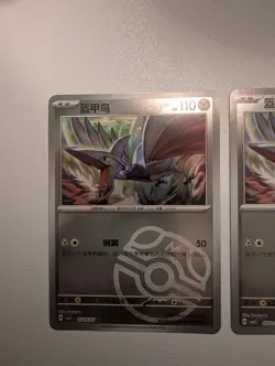 Skarmory 0706/07 Stamped & Reverses Chinese Gem Pack Vol 5 cbb5c Pokemon Tcg - Image 2