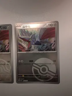 Skarmory 0706/07 Stamped & Reverses Chinese Gem Pack Vol 5 cbb5c Pokemon Tcg - Image 3