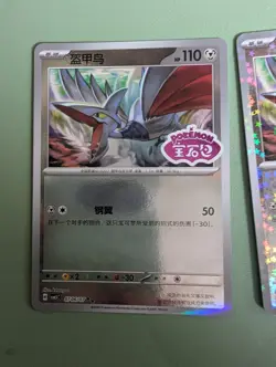 Skarmory 0706/07 Stamped & Reverses Chinese Gem Pack Vol 5 cbb5c Pokemon Tcg - Image 4