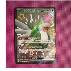 Pokemon Japanese Squawkabilly Ex Sv4a Shiny Treasure 337/190 Secret Rare Holo - Image 1