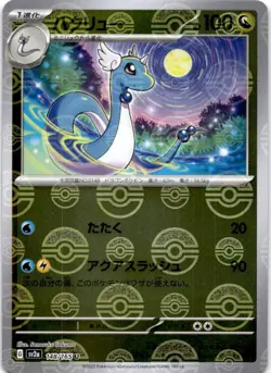 DRAGONAIR 148/165 UC 151 POKEMON JAPANESE HOLO NM - Image 1