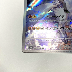 N's Reshiram AR sv9 109/100 Battle Partners Pokemon Card Japanese NM - Image 5