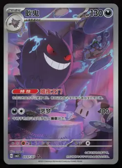 Gengar 03 07/07 Gem Pack Vol 3 Art Rare Pokemon Chinese Exclusive CBB3 NM - Image 1