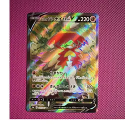 Pokemon Japanese Hisuian Decidueye V S9a Battle Region 077/067 SR Holo 220 HP - Image 1