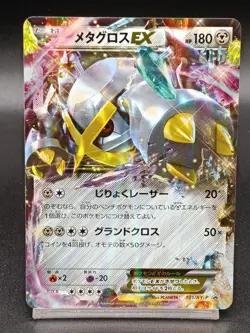 Metagross EX 101/XY-P Special Pack Promo Holo 2014 Japanese Pokemon Card A14 - Image 1